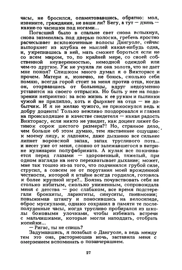 Миколас Слуцкис - На исходе дня - Страница № 28