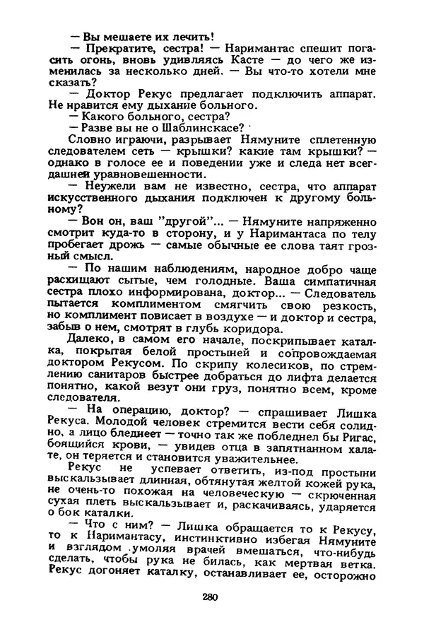 Миколас Слуцкис - На исходе дня - Страница № 281