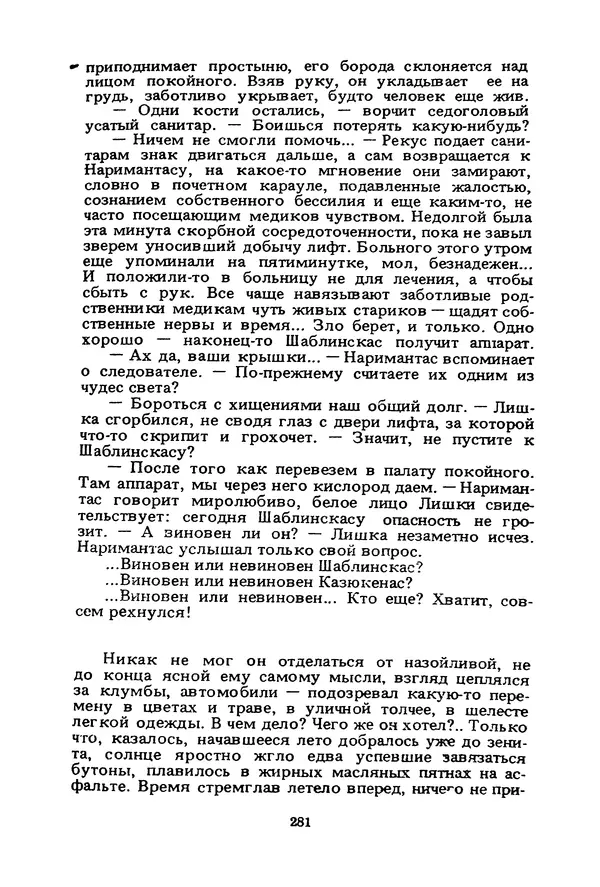 Миколас Слуцкис - На исходе дня - Страница № 282