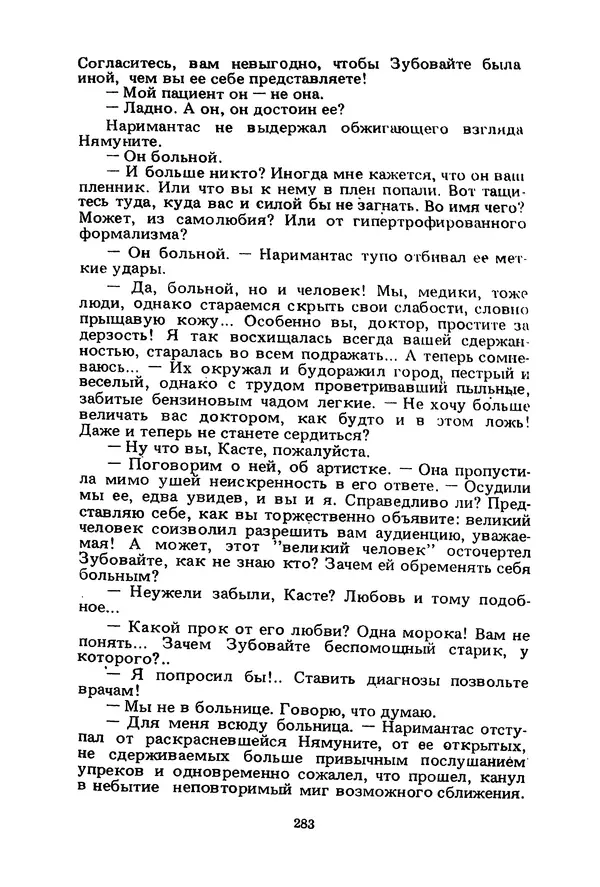 Миколас Слуцкис - На исходе дня - Страница № 284