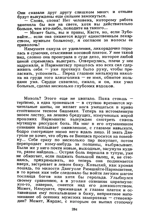 Миколас Слуцкис - На исходе дня - Страница № 285