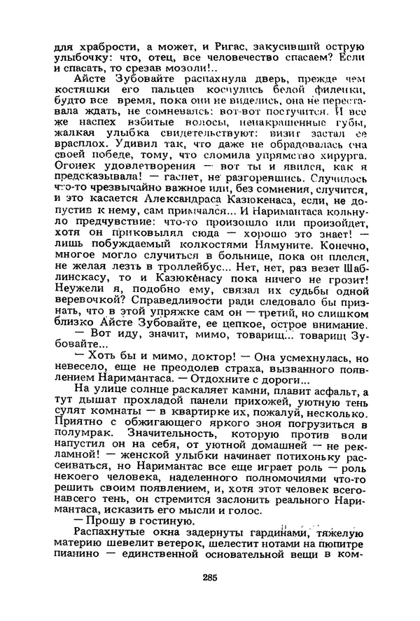 Миколас Слуцкис - На исходе дня - Страница № 286
