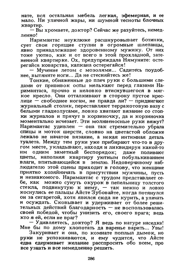 Миколас Слуцкис - На исходе дня - Страница № 287