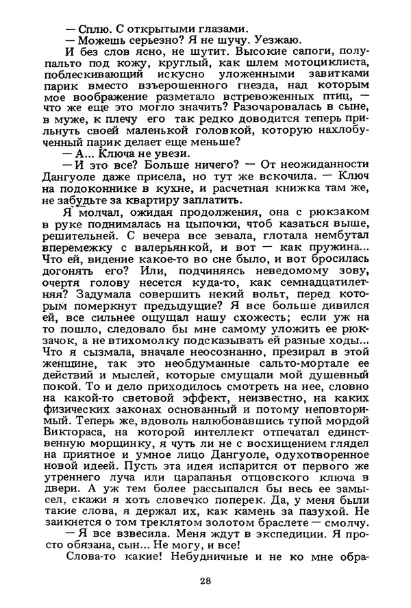Миколас Слуцкис - На исходе дня - Страница № 29