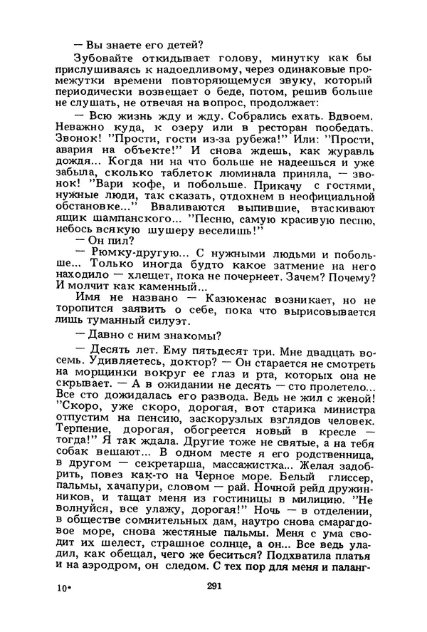 Миколас Слуцкис - На исходе дня - Страница № 292