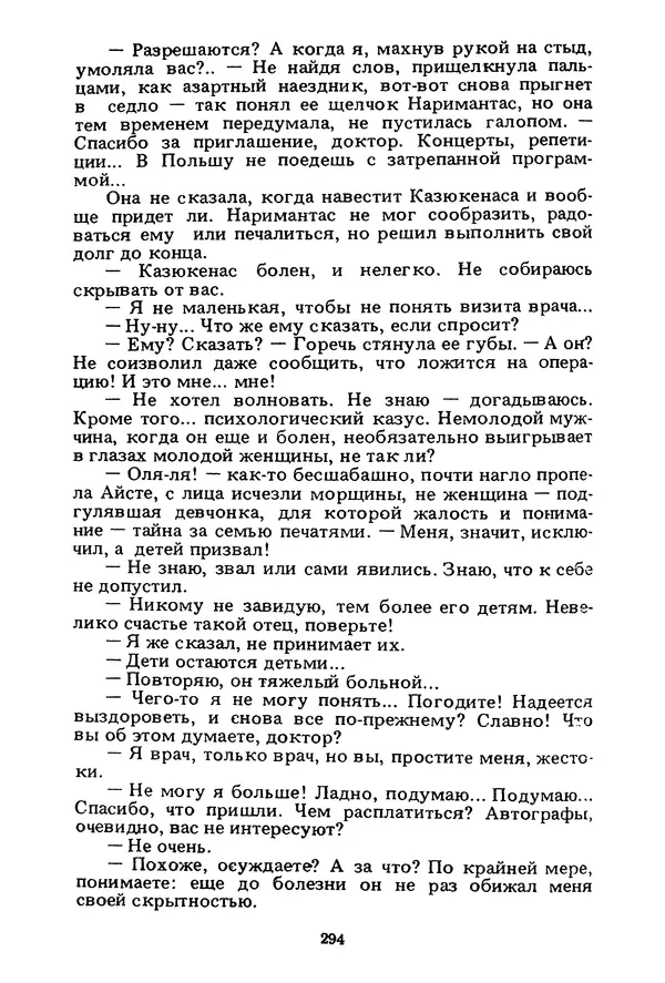 Миколас Слуцкис - На исходе дня - Страница № 295
