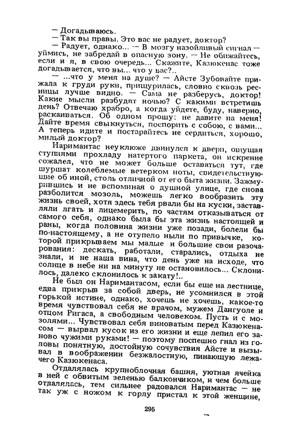 Миколас Слуцкис - На исходе дня - Страница № 296