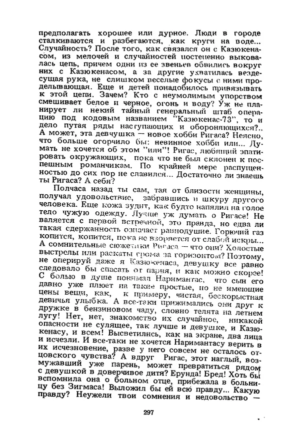 Миколас Слуцкис - На исходе дня - Страница № 298