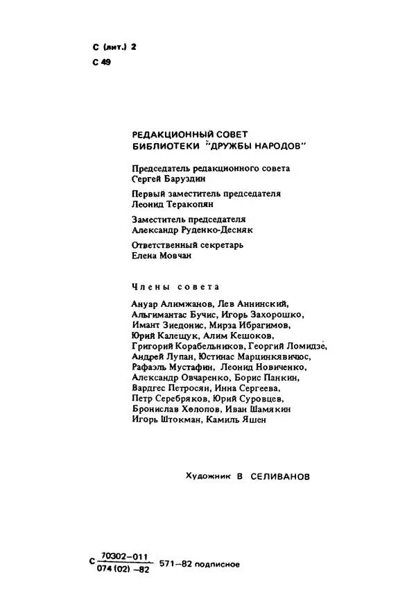 Миколас Слуцкис - На исходе дня - Страница № 3