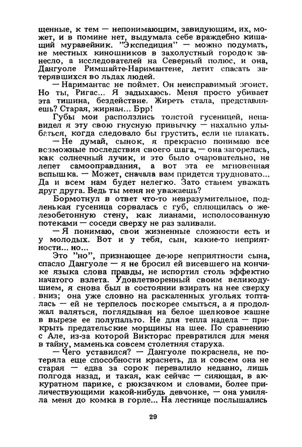 Миколас Слуцкис - На исходе дня - Страница № 30
