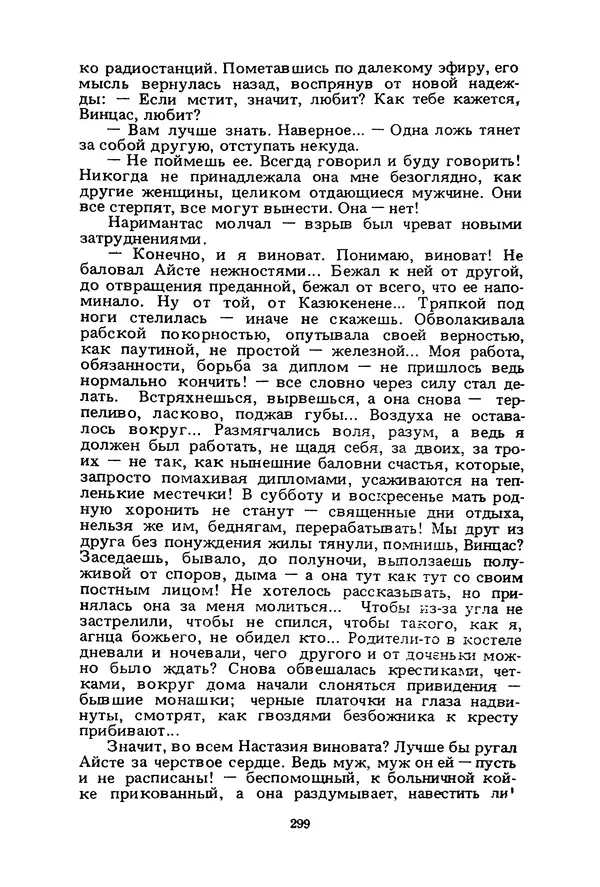 Миколас Слуцкис - На исходе дня - Страница № 300