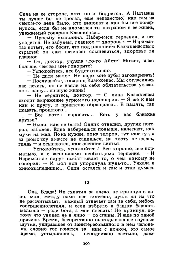 Миколас Слуцкис - На исходе дня - Страница № 301