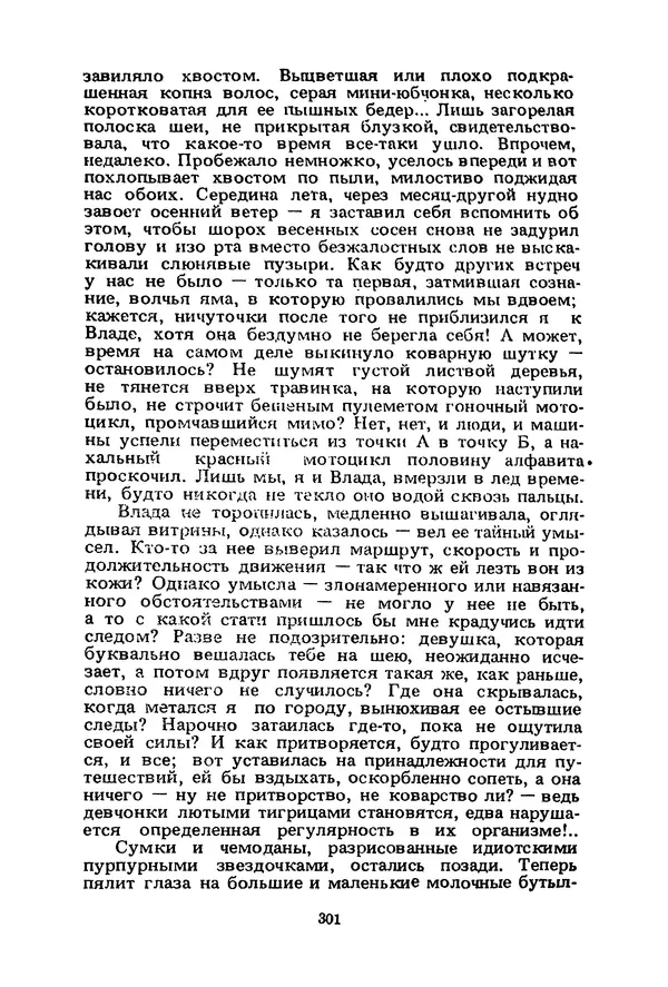 Миколас Слуцкис - На исходе дня - Страница № 302