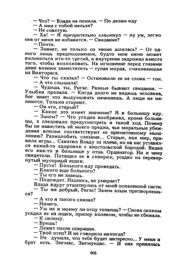 Миколас Слуцкис - На исходе дня - Страница № 306