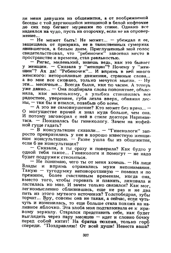 Миколас Слуцкис - На исходе дня - Страница № 308