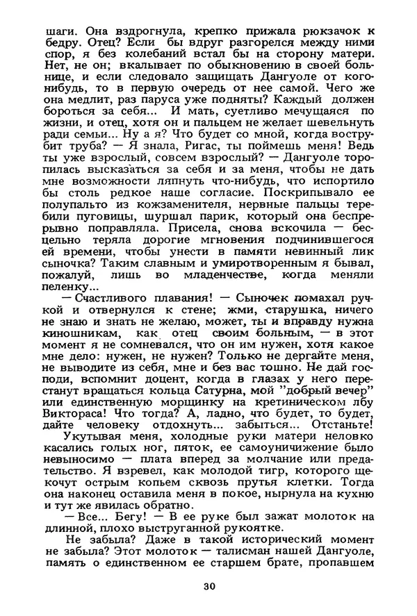 Миколас Слуцкис - На исходе дня - Страница № 31