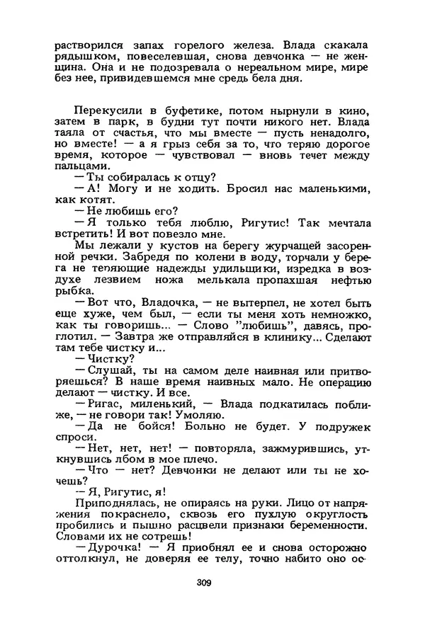 Миколас Слуцкис - На исходе дня - Страница № 310