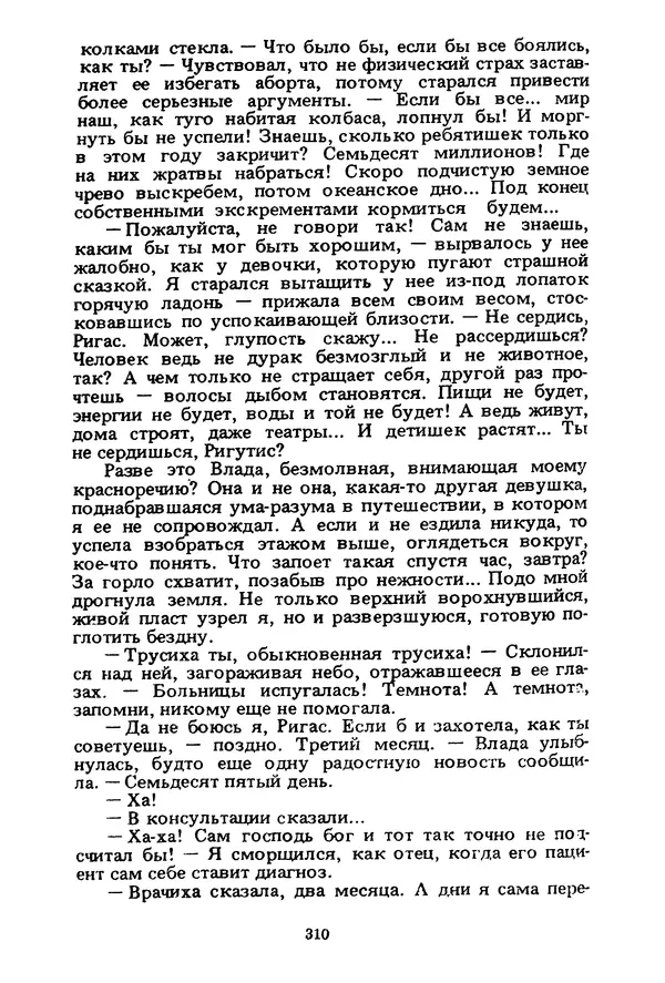 Миколас Слуцкис - На исходе дня - Страница № 311