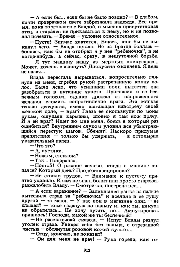Миколас Слуцкис - На исходе дня - Страница № 313