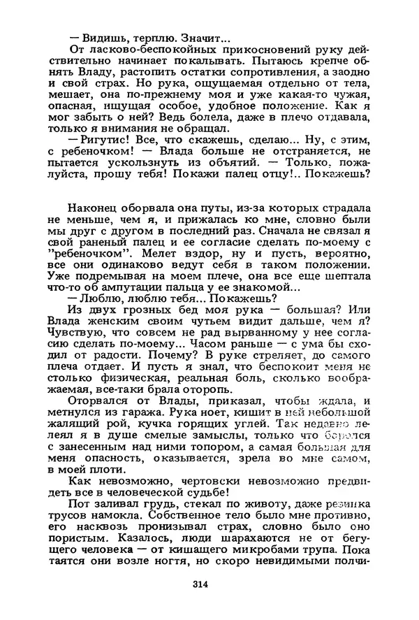 Миколас Слуцкис - На исходе дня - Страница № 315