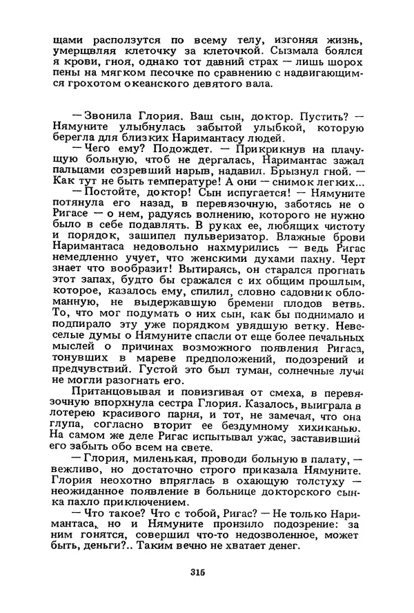 Миколас Слуцкис - На исходе дня - Страница № 316