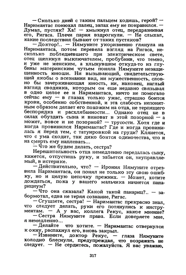 Миколас Слуцкис - На исходе дня - Страница № 318
