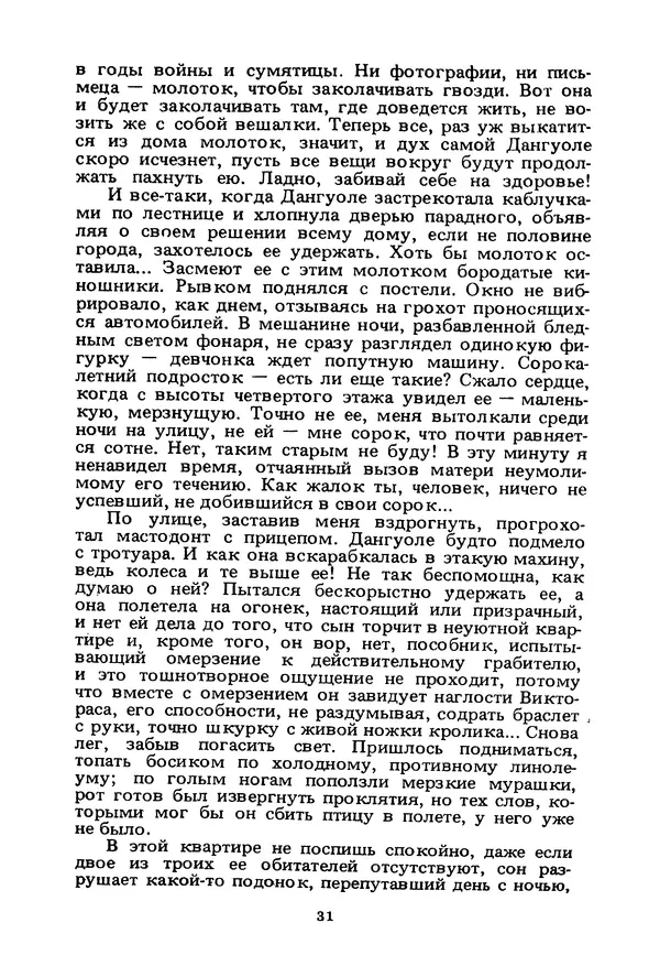 Миколас Слуцкис - На исходе дня - Страница № 32