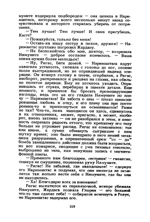 Миколас Слуцкис - На исходе дня - Страница № 320