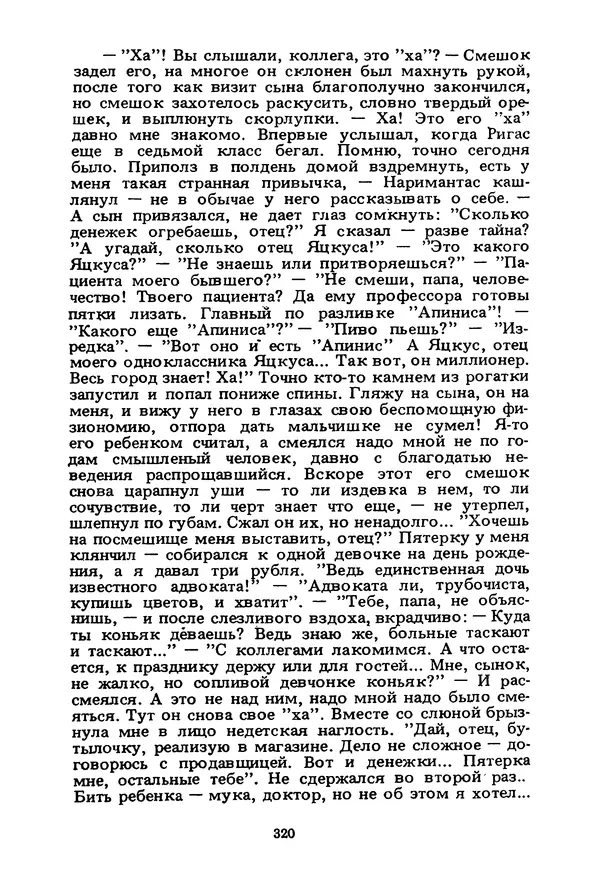 Миколас Слуцкис - На исходе дня - Страница № 321