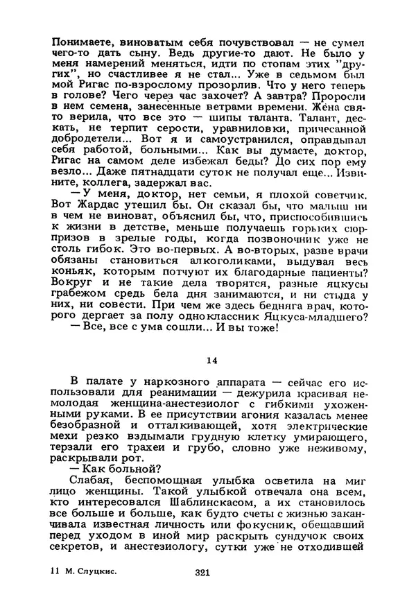 Миколас Слуцкис - На исходе дня - Страница № 322