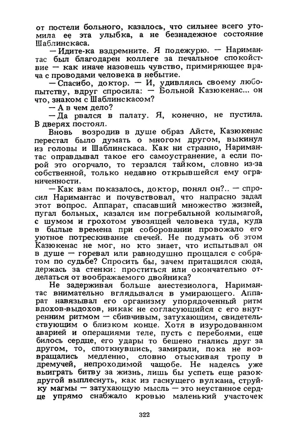 Миколас Слуцкис - На исходе дня - Страница № 323