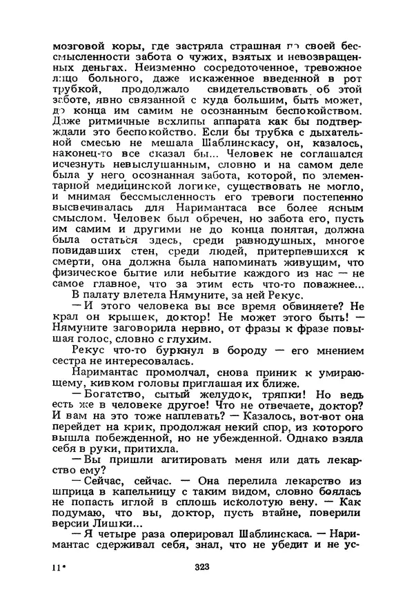 Миколас Слуцкис - На исходе дня - Страница № 324