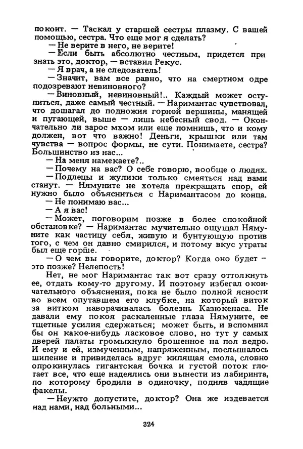 Миколас Слуцкис - На исходе дня - Страница № 325