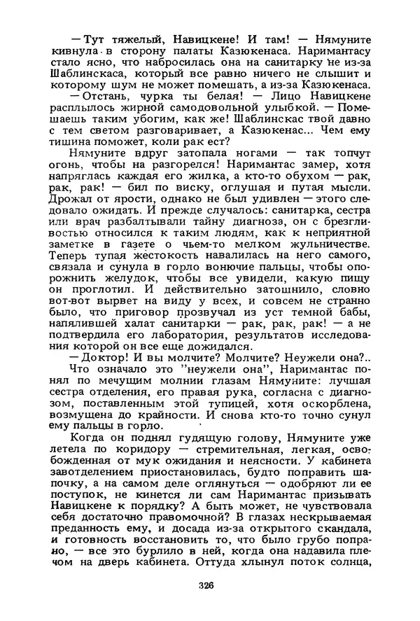 Миколас Слуцкис - На исходе дня - Страница № 327