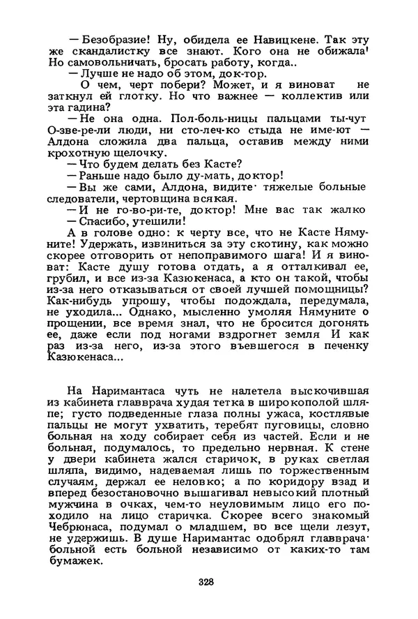 Миколас Слуцкис - На исходе дня - Страница № 329
