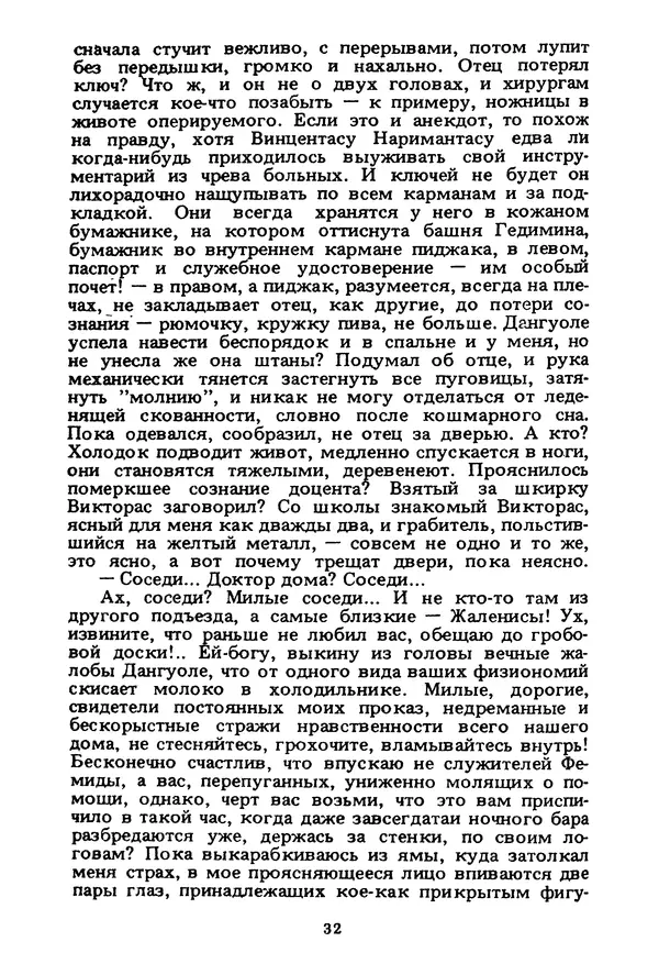 Миколас Слуцкис - На исходе дня - Страница № 33
