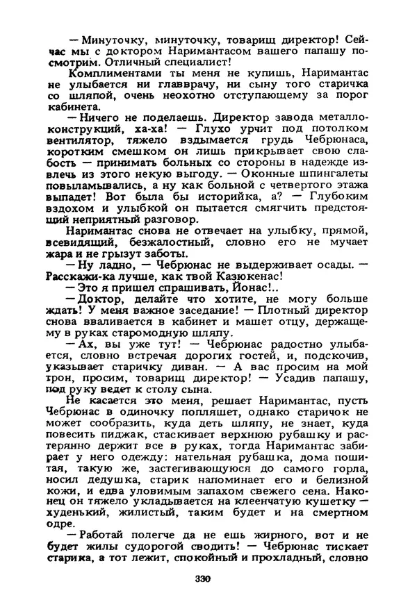 Миколас Слуцкис - На исходе дня - Страница № 331