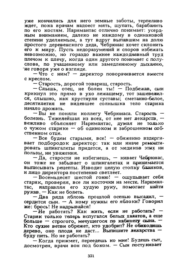 Миколас Слуцкис - На исходе дня - Страница № 332