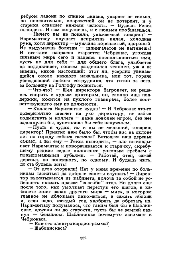Миколас Слуцкис - На исходе дня - Страница № 333