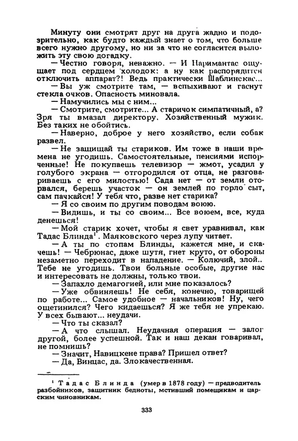 Миколас Слуцкис - На исходе дня - Страница № 334