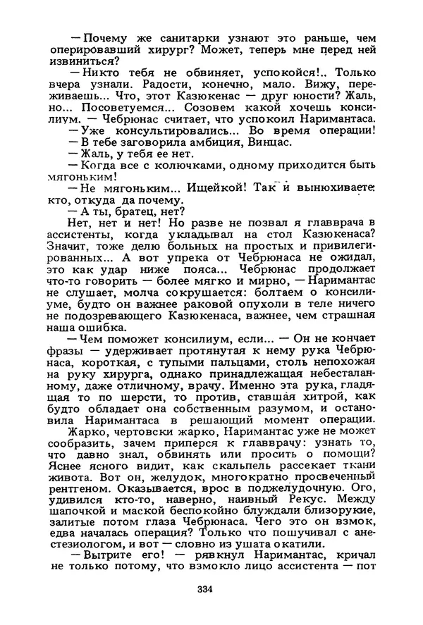 Миколас Слуцкис - На исходе дня - Страница № 335