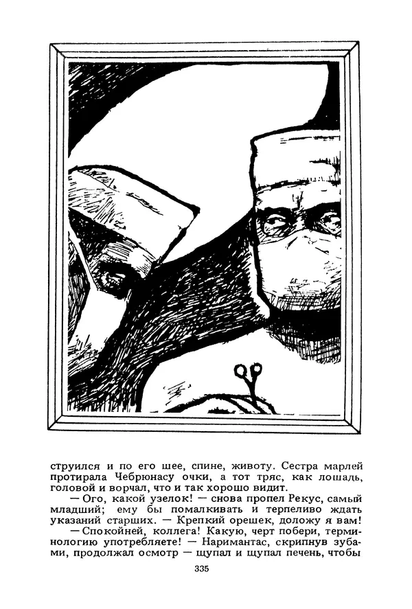 Миколас Слуцкис - На исходе дня - Страница № 336