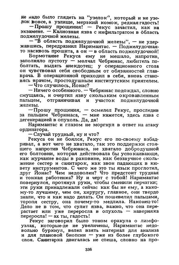 Миколас Слуцкис - На исходе дня - Страница № 337