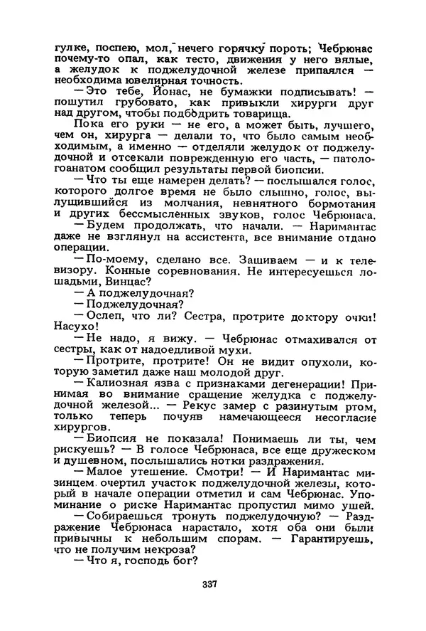 Миколас Слуцкис - На исходе дня - Страница № 338