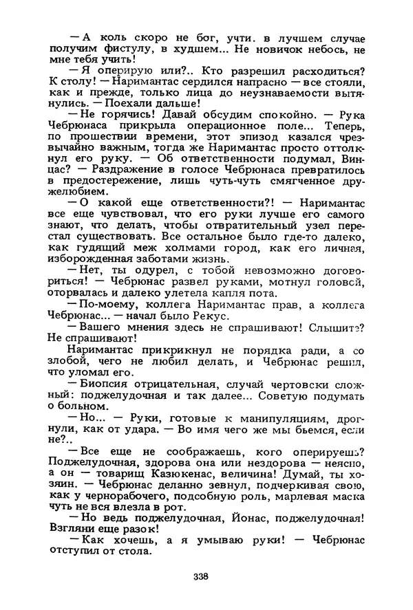 Миколас Слуцкис - На исходе дня - Страница № 339