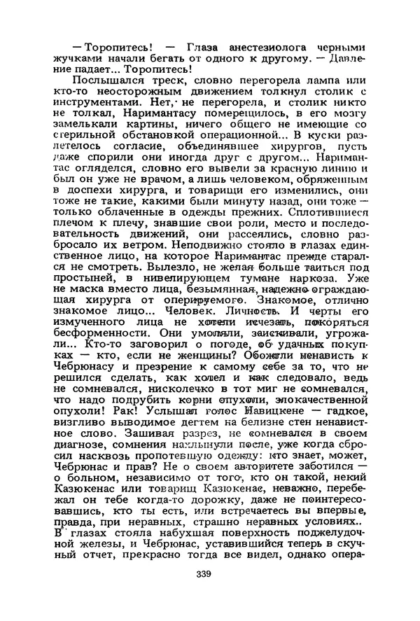 Миколас Слуцкис - На исходе дня - Страница № 340