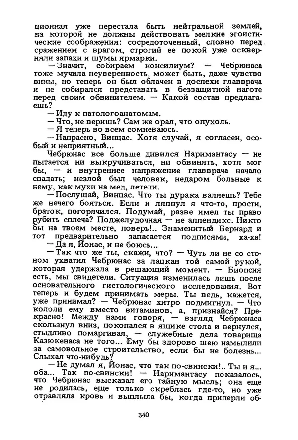 Миколас Слуцкис - На исходе дня - Страница № 341