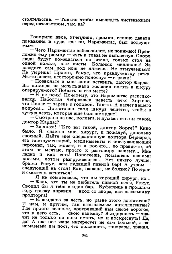 Миколас Слуцкис - На исходе дня - Страница № 342