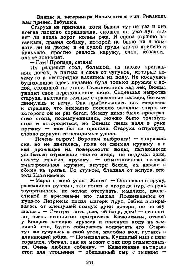 Миколас Слуцкис - На исходе дня - Страница № 345