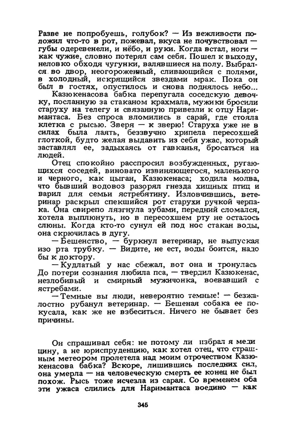Миколас Слуцкис - На исходе дня - Страница № 346